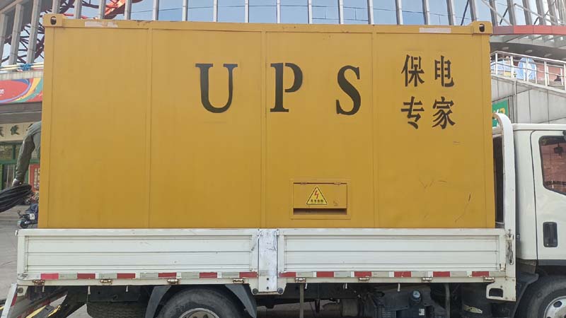 库车怎样判断柴油发电机组和UPS电源的配合工作是否正常?